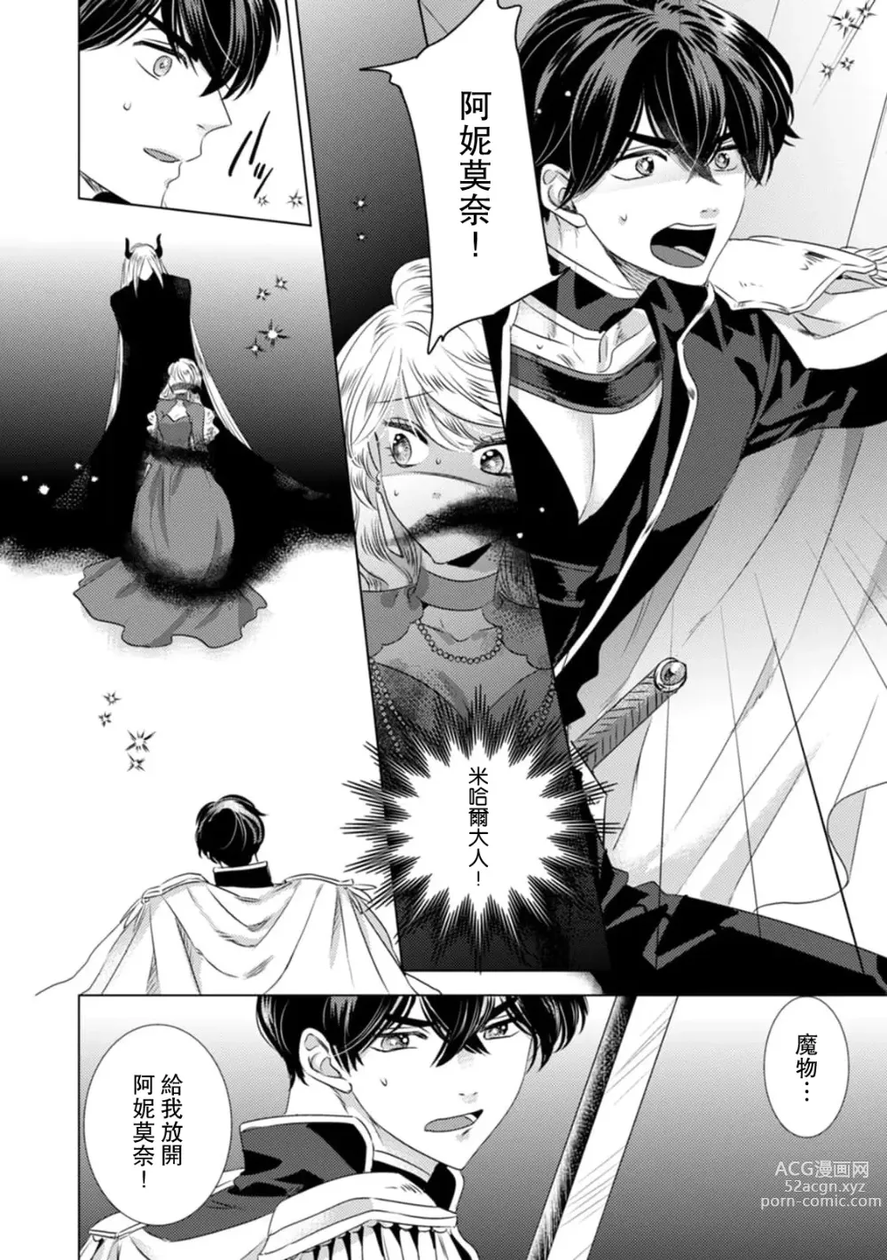 Page 296 of manga 被深拥的反派千金进入反套路王子的强宠攻略线!? 1-16