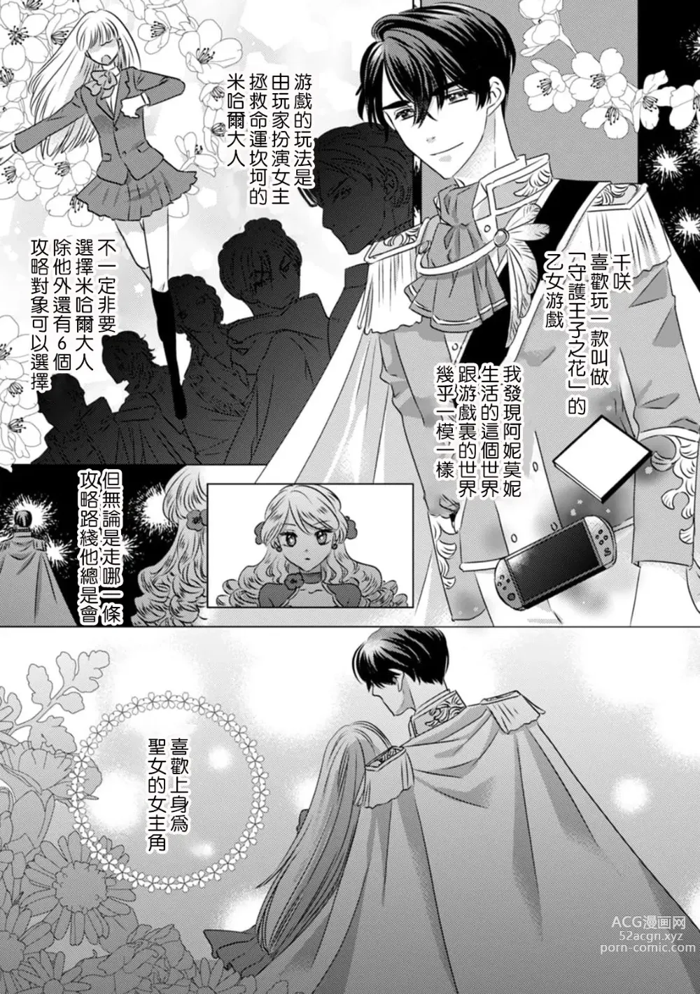 Page 4 of manga 被深拥的反派千金进入反套路王子的强宠攻略线!? 1-16