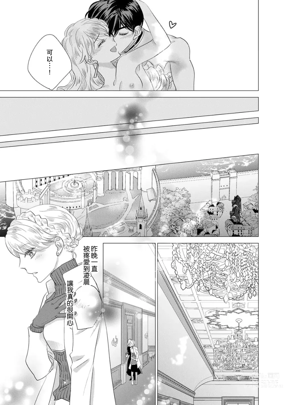 Page 333 of manga 被深拥的反派千金进入反套路王子的强宠攻略线!? 1-16