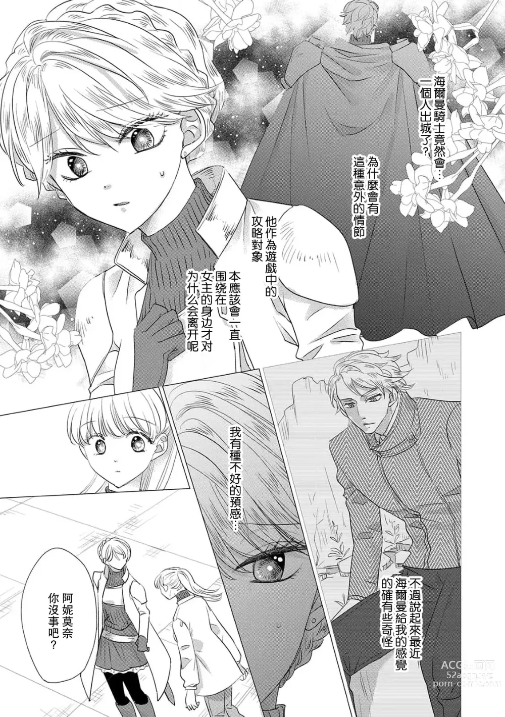 Page 339 of manga 被深拥的反派千金进入反套路王子的强宠攻略线!? 1-16