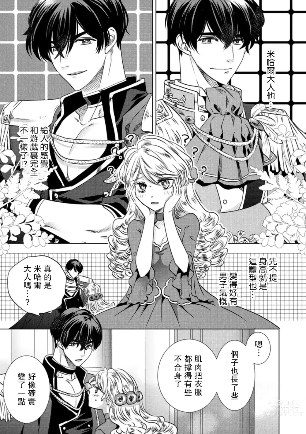 Page 35 of manga 被深拥的反派千金进入反套路王子的强宠攻略线!? 1-16