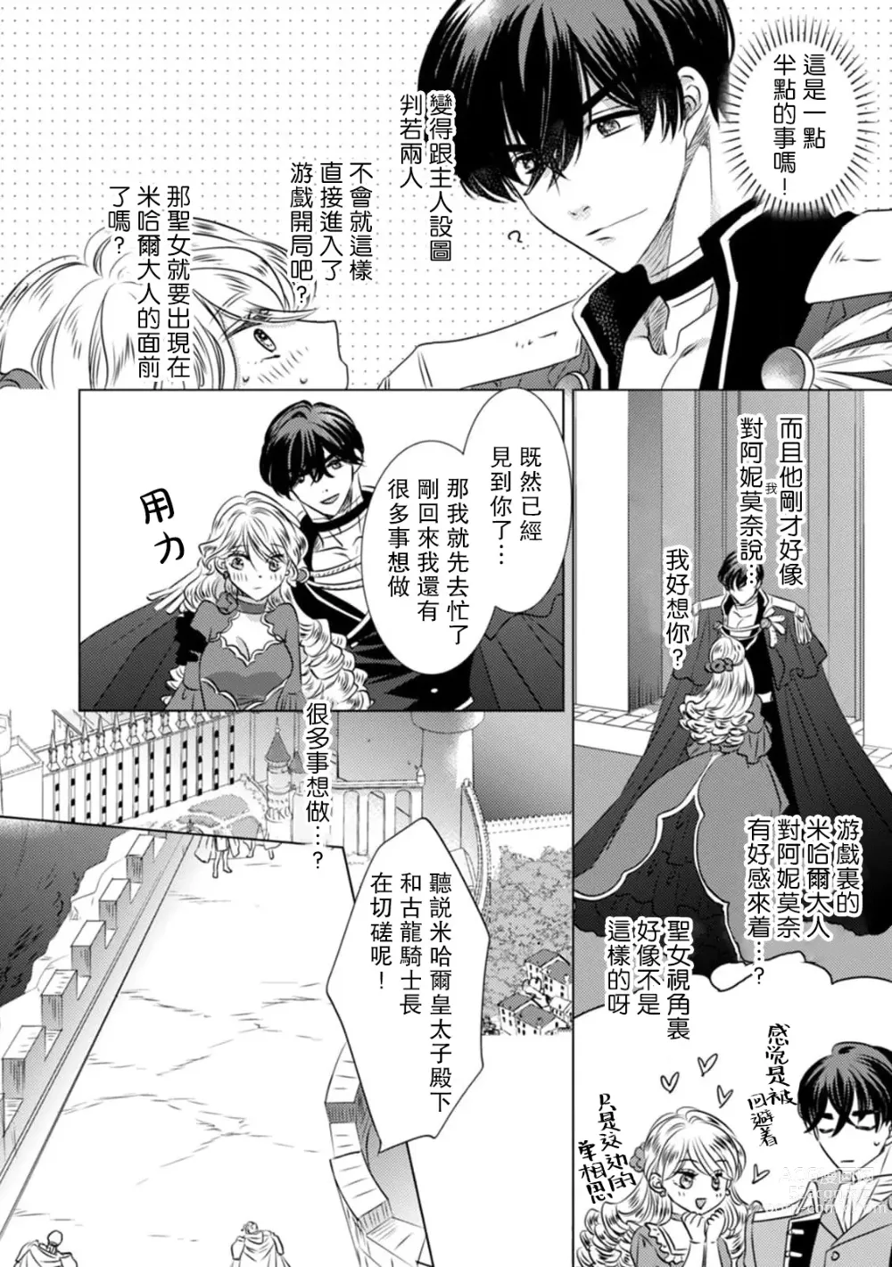 Page 36 of manga 被深拥的反派千金进入反套路王子的强宠攻略线!? 1-16