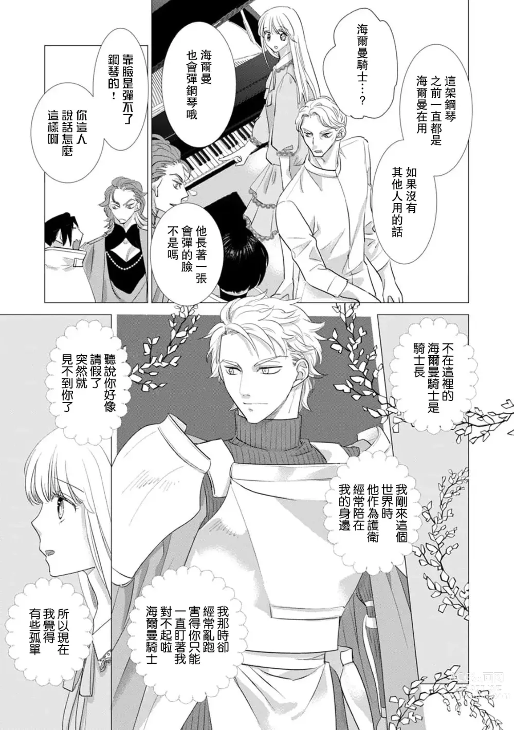 Page 379 of manga 被深拥的反派千金进入反套路王子的强宠攻略线!? 1-16