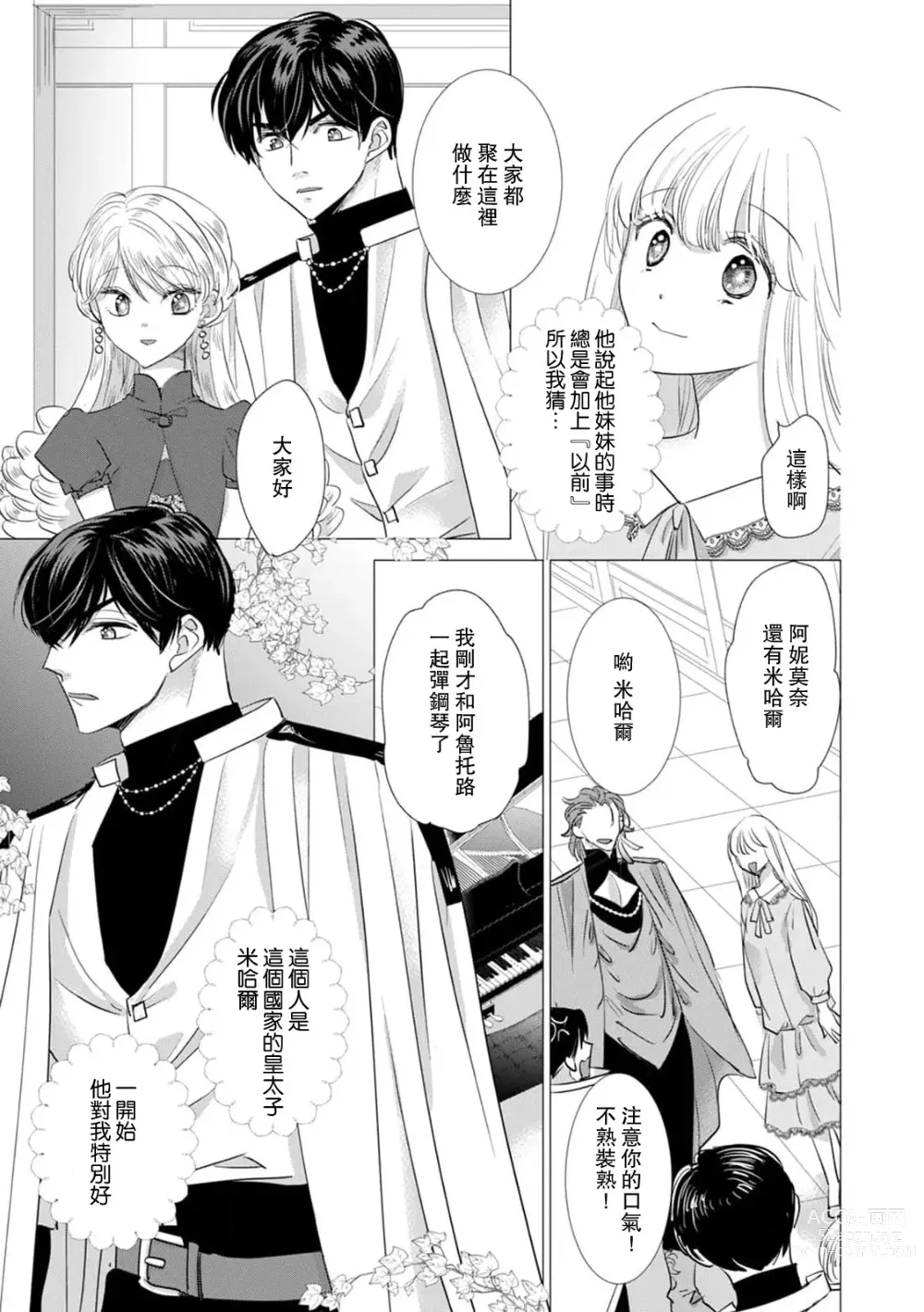 Page 381 of manga 被深拥的反派千金进入反套路王子的强宠攻略线!? 1-16