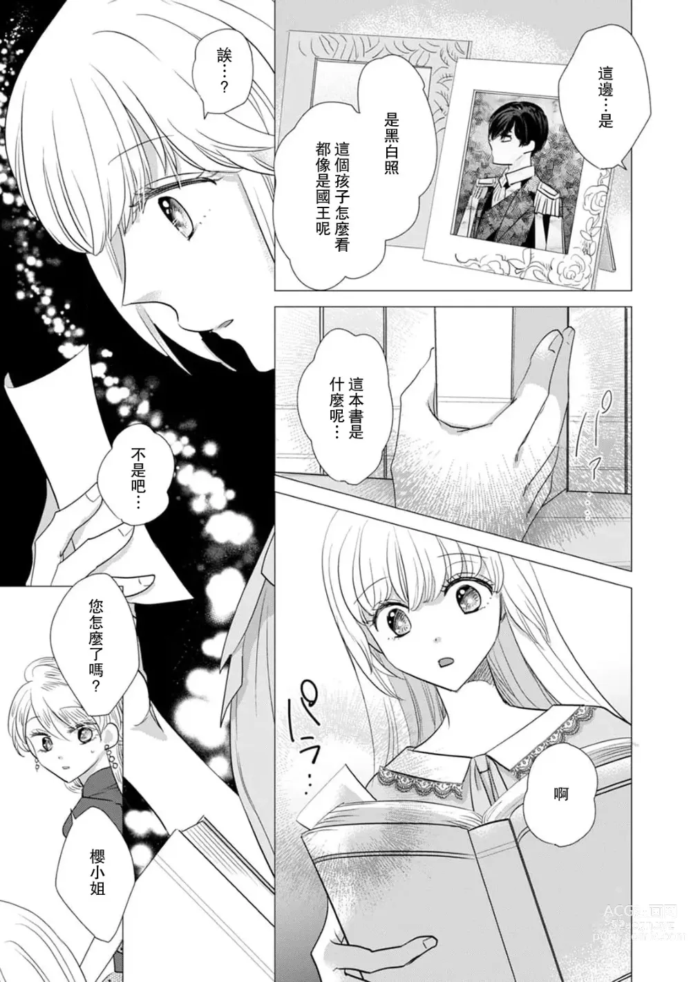 Page 391 of manga 被深拥的反派千金进入反套路王子的强宠攻略线!? 1-16