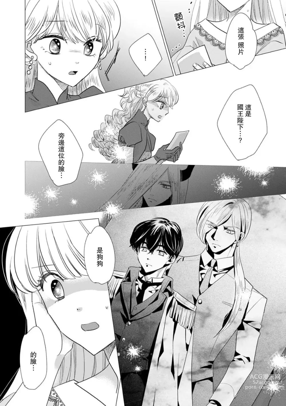 Page 392 of manga 被深拥的反派千金进入反套路王子的强宠攻略线!? 1-16