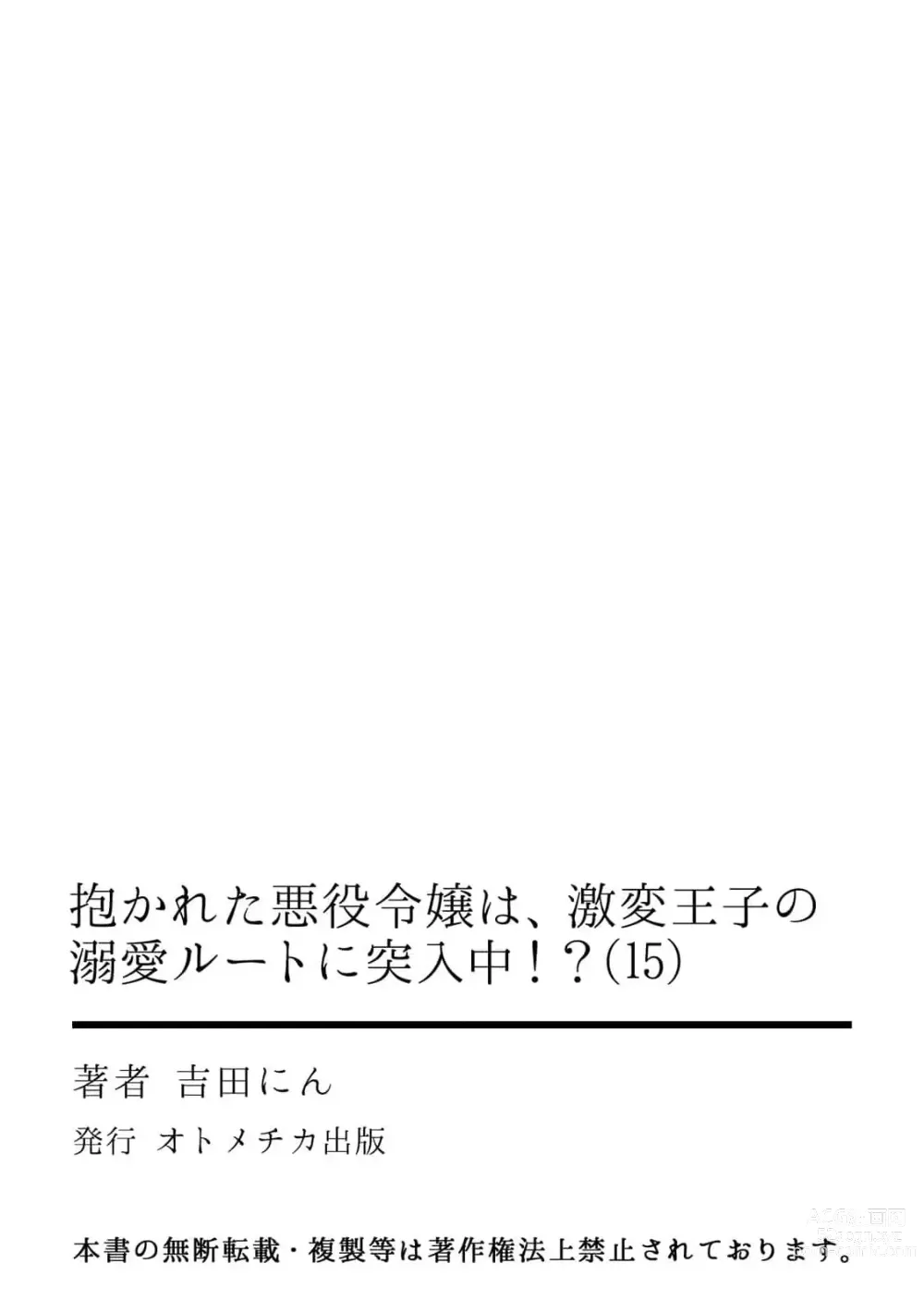 Page 393 of manga 被深拥的反派千金进入反套路王子的强宠攻略线!? 1-16