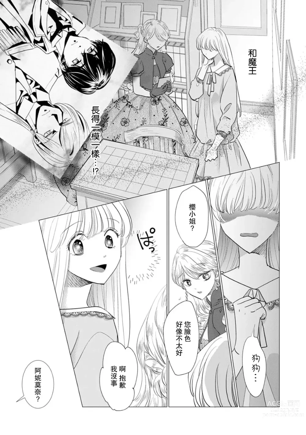 Page 396 of manga 被深拥的反派千金进入反套路王子的强宠攻略线!? 1-16