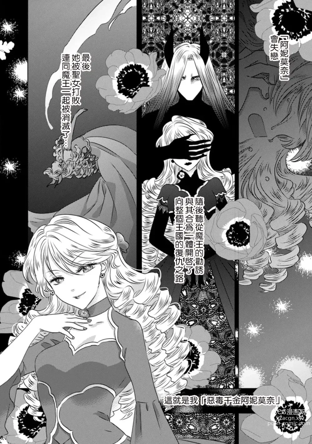 Page 5 of manga 被深拥的反派千金进入反套路王子的强宠攻略线!? 1-16