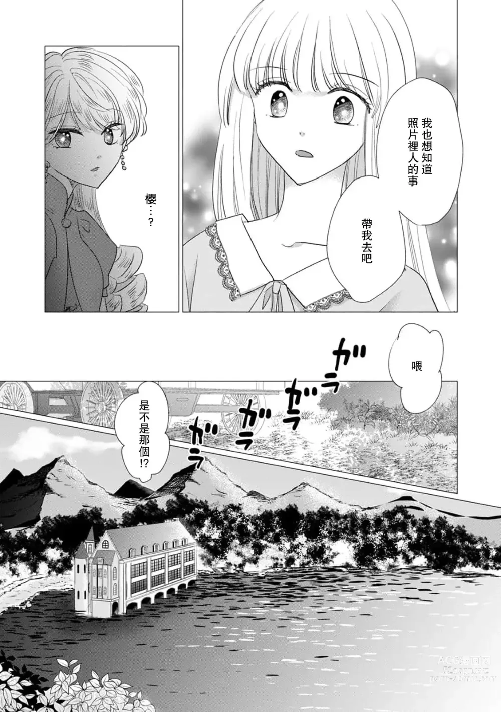 Page 404 of manga 被深拥的反派千金进入反套路王子的强宠攻略线!? 1-16