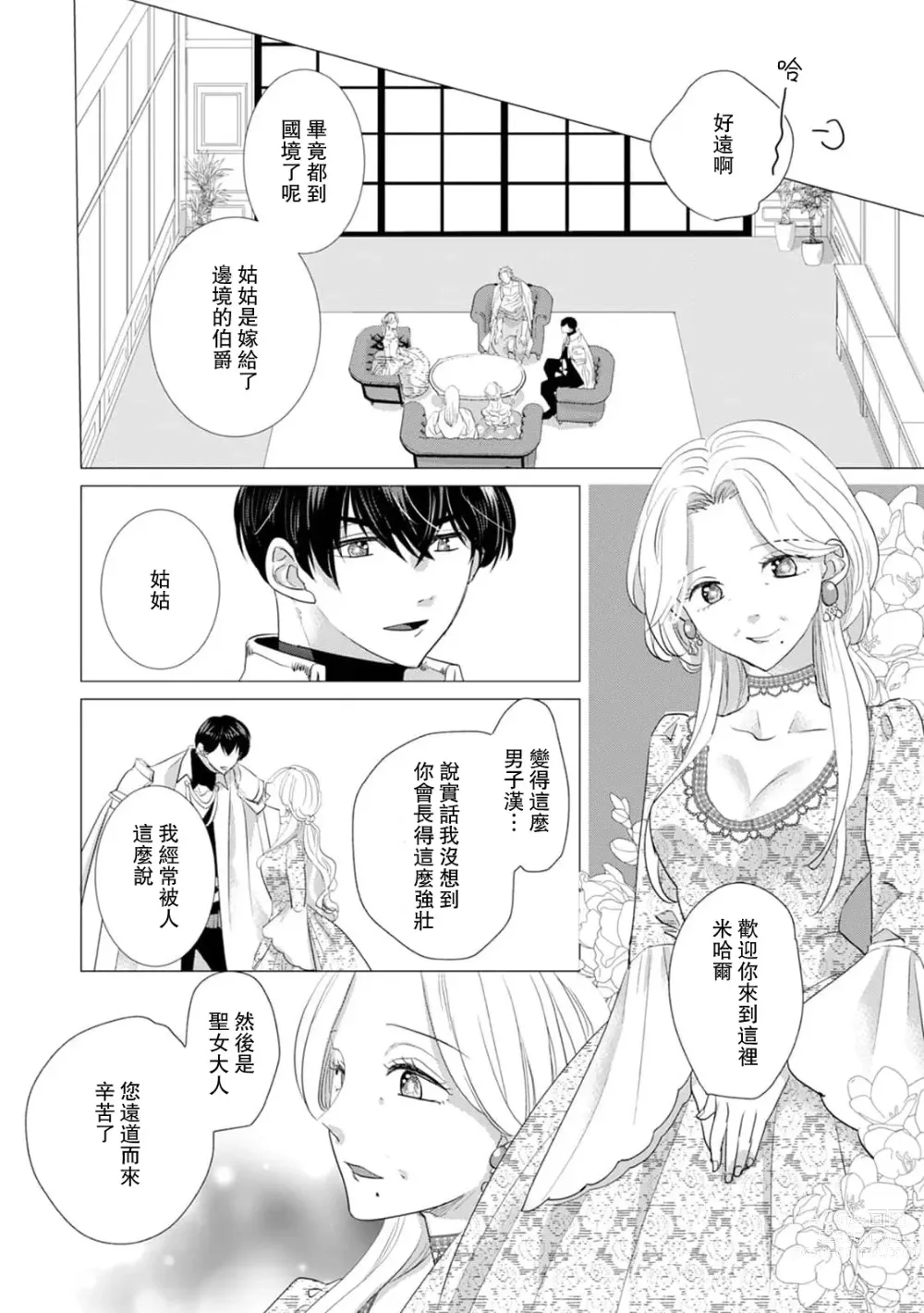 Page 405 of manga 被深拥的反派千金进入反套路王子的强宠攻略线!? 1-16