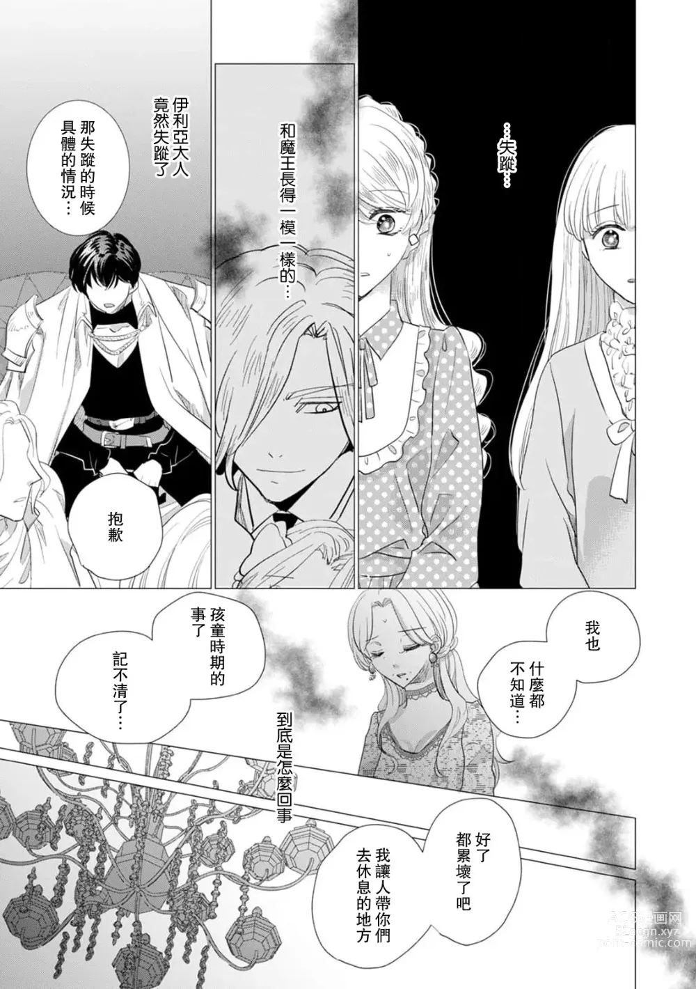 Page 408 of manga 被深拥的反派千金进入反套路王子的强宠攻略线!? 1-16