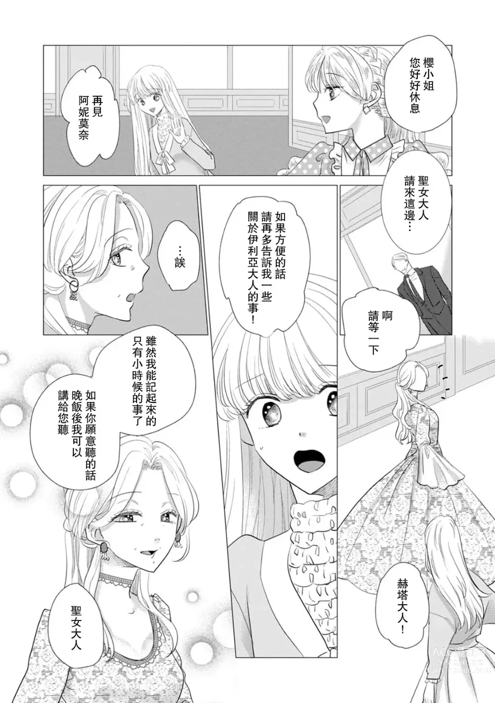 Page 409 of manga 被深拥的反派千金进入反套路王子的强宠攻略线!? 1-16
