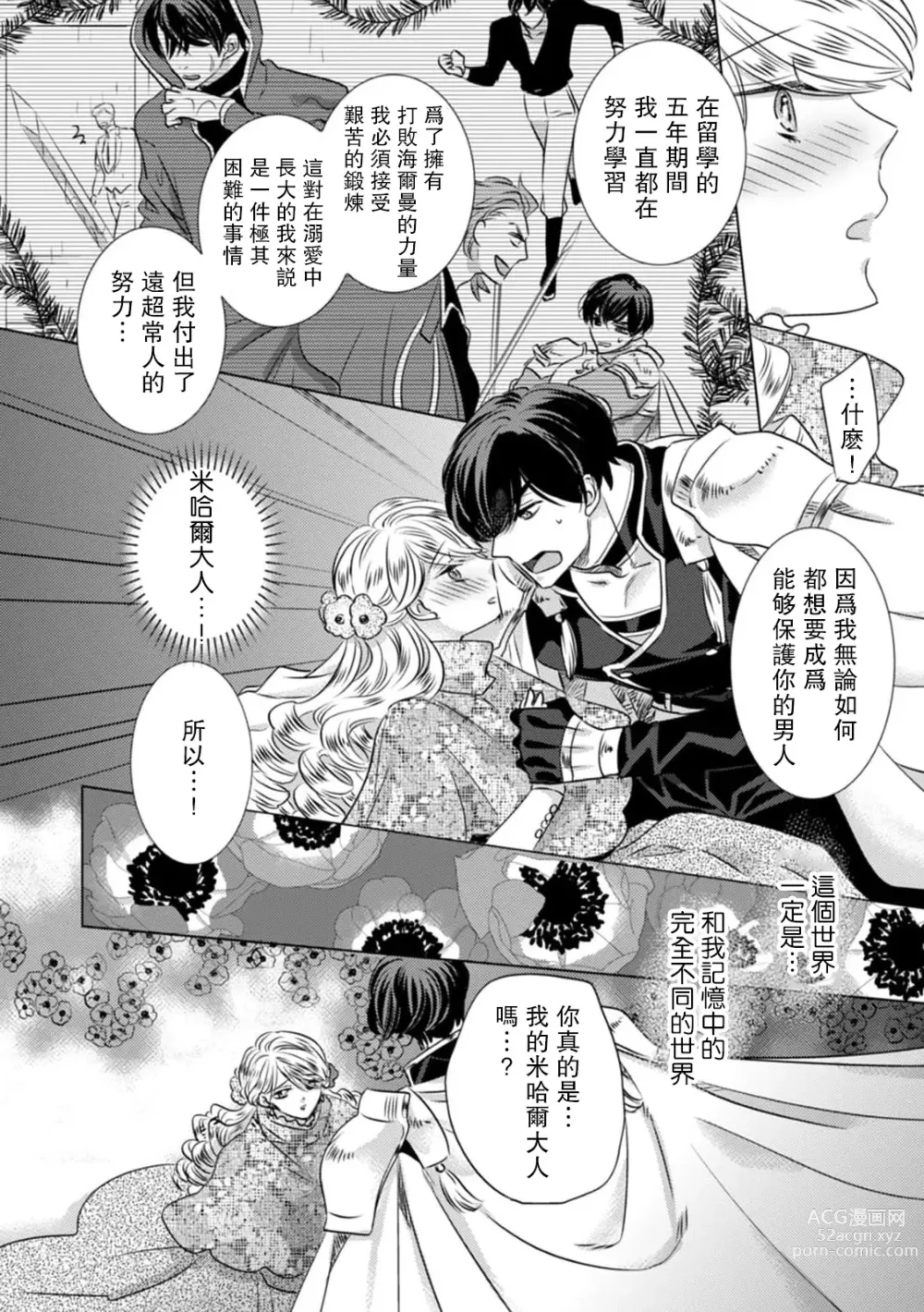 Page 48 of manga 被深拥的反派千金进入反套路王子的强宠攻略线!? 1-16