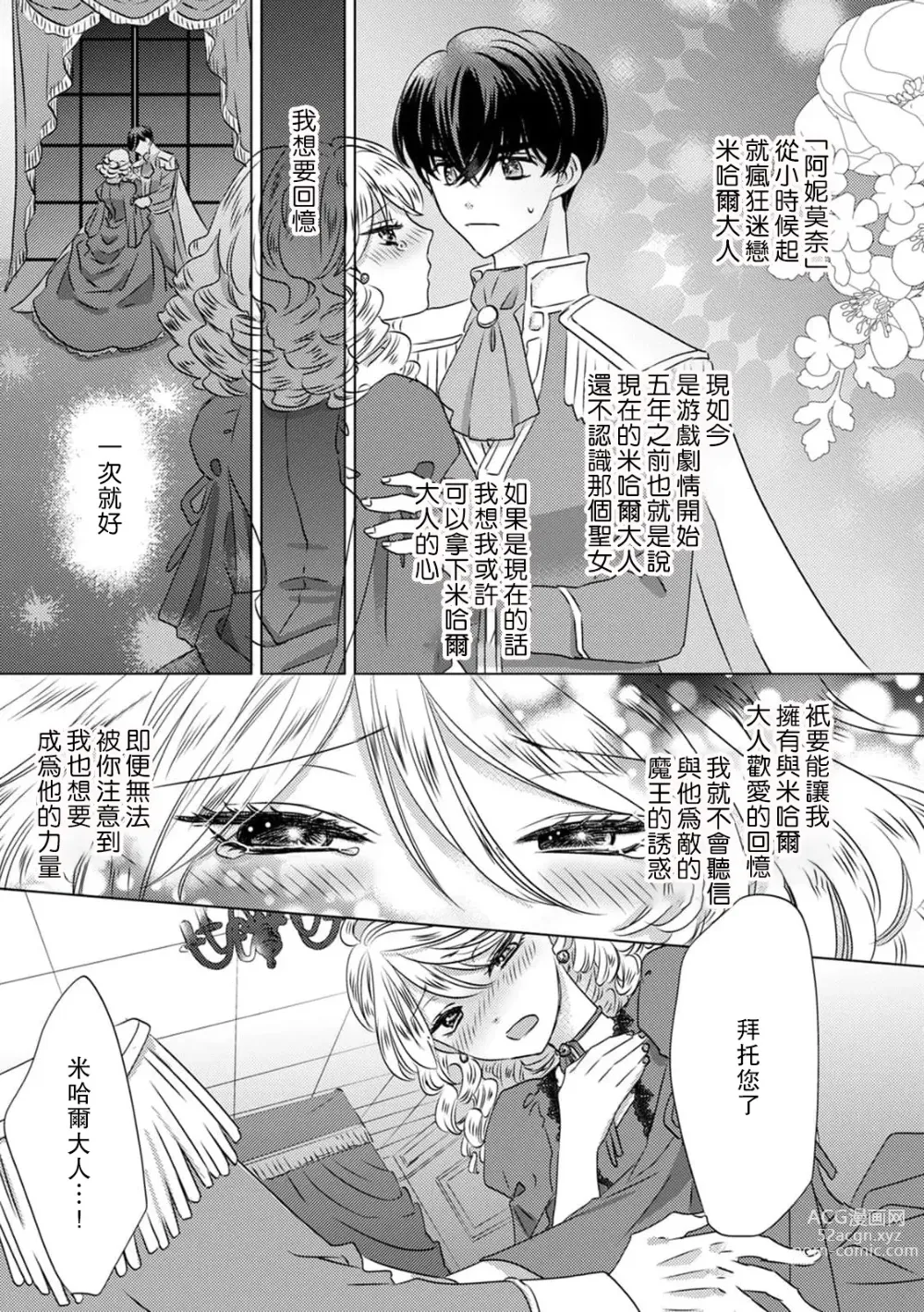 Page 6 of manga 被深拥的反派千金进入反套路王子的强宠攻略线!? 1-16