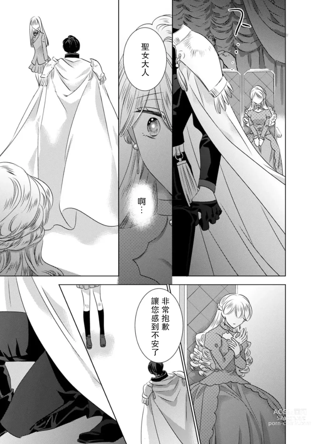 Page 70 of manga 被深拥的反派千金进入反套路王子的强宠攻略线!? 1-16