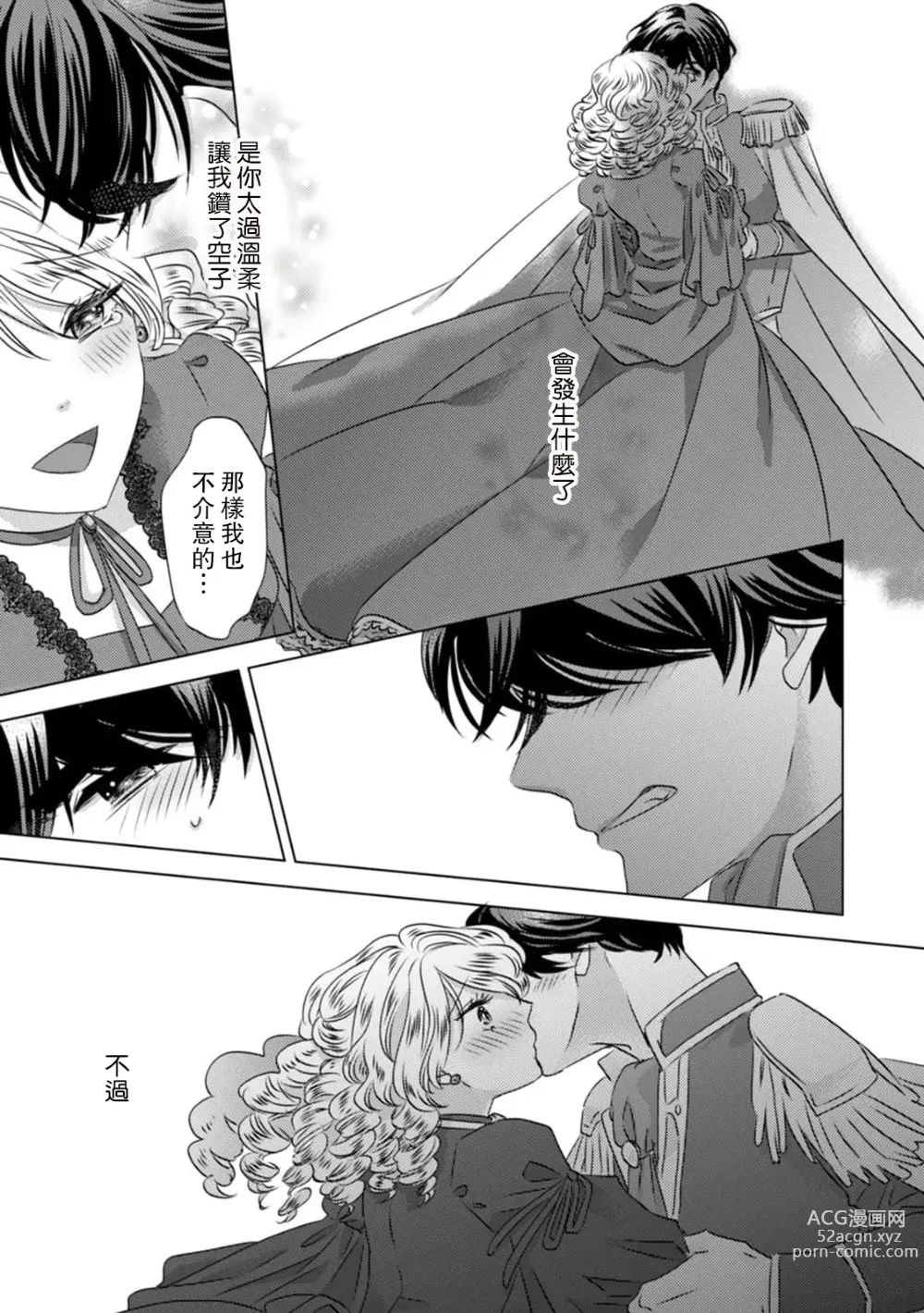 Page 8 of manga 被深拥的反派千金进入反套路王子的强宠攻略线!? 1-16