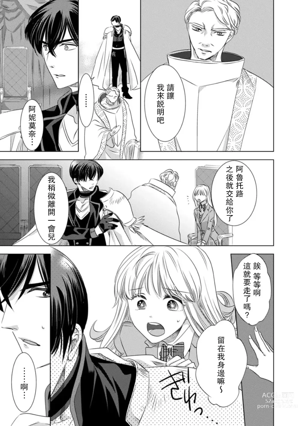 Page 76 of manga 被深拥的反派千金进入反套路王子的强宠攻略线!? 1-16