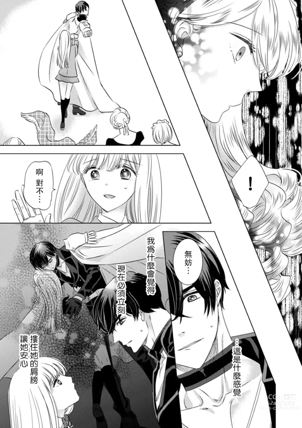 Page 78 of manga 被深拥的反派千金进入反套路王子的强宠攻略线!? 1-16