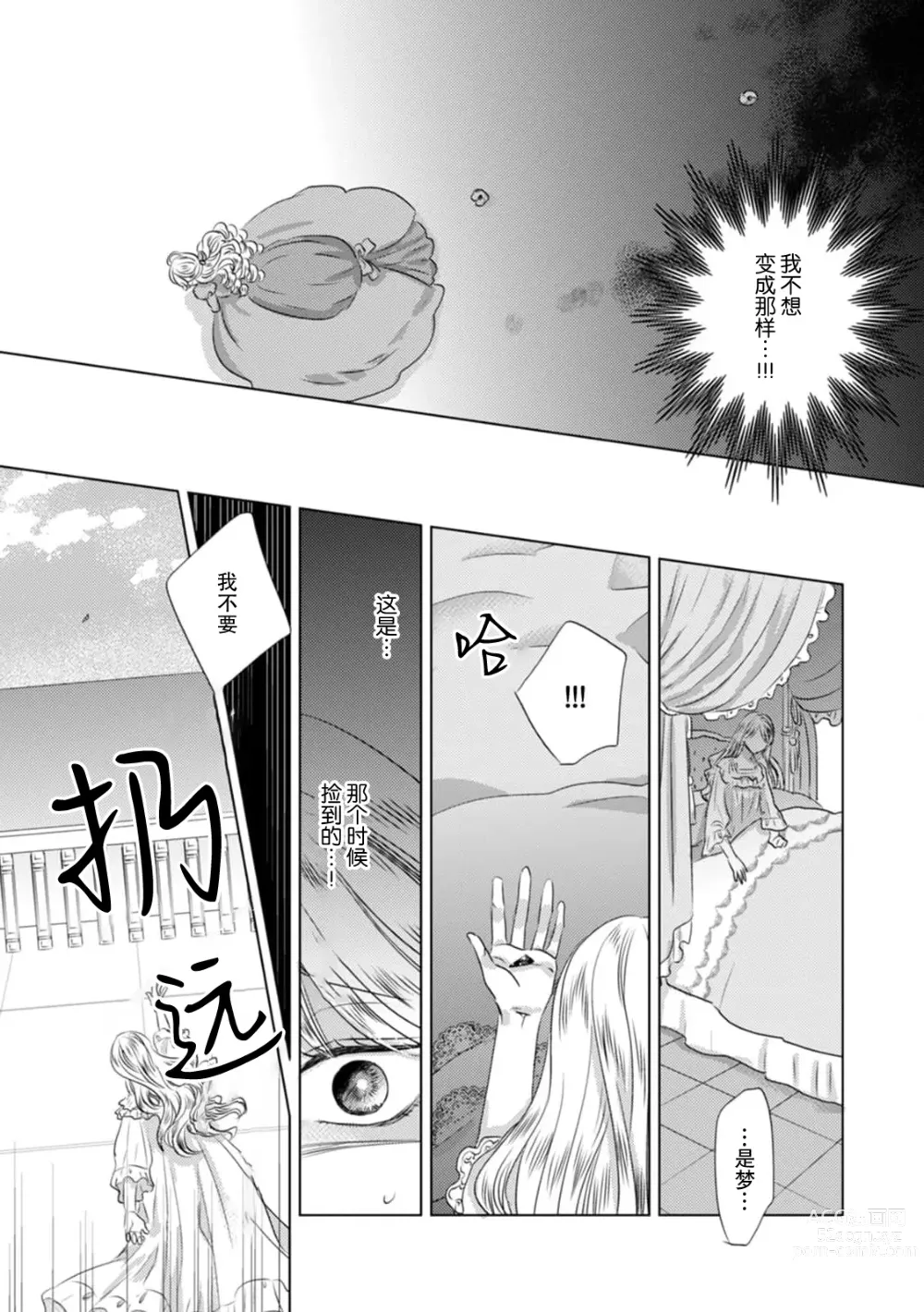 Page 87 of manga 被深拥的反派千金进入反套路王子的强宠攻略线!? 1-16