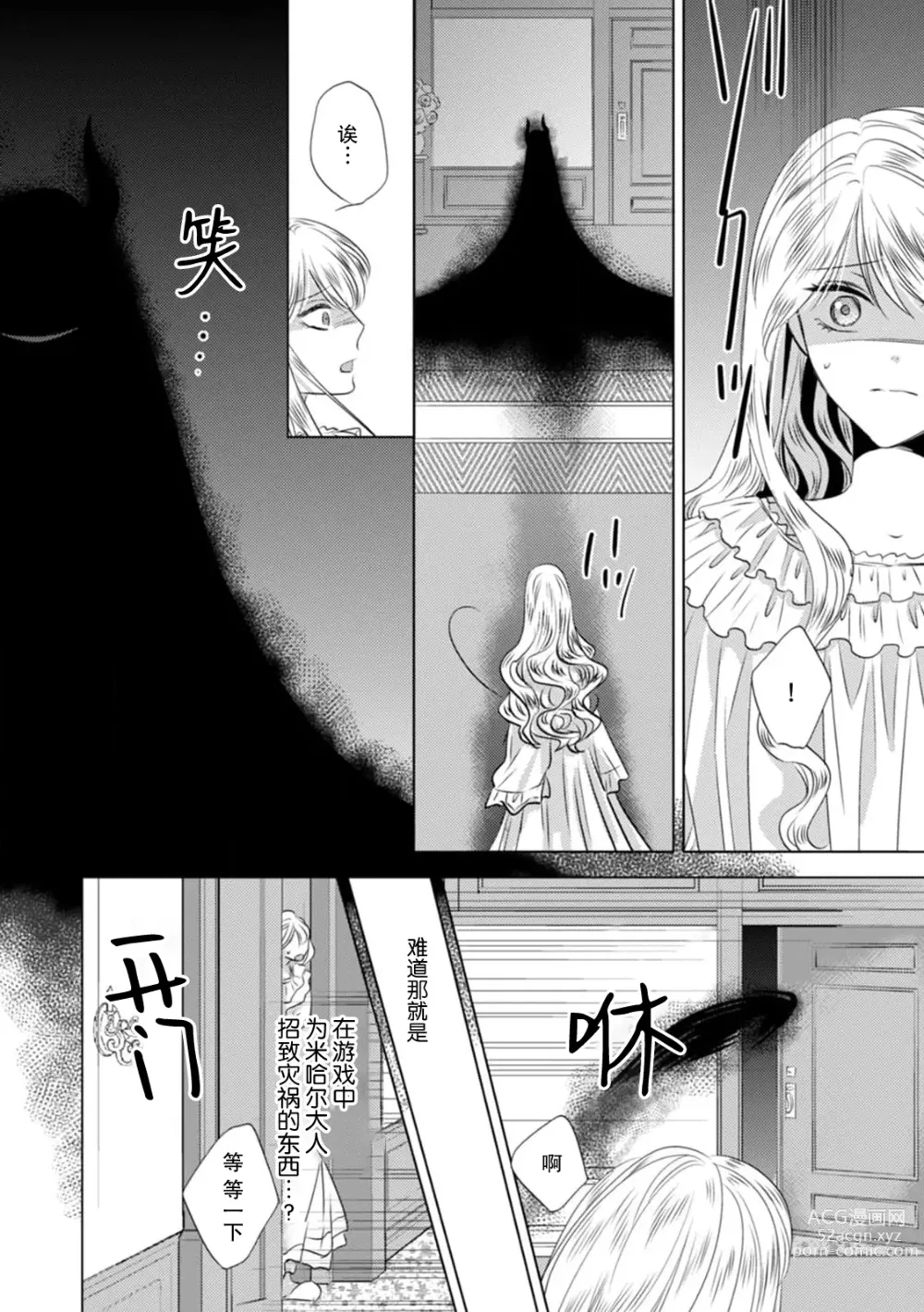 Page 88 of manga 被深拥的反派千金进入反套路王子的强宠攻略线!? 1-16