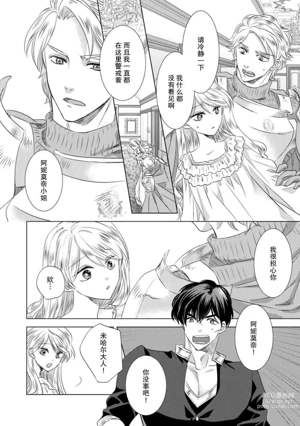 Page 90 of manga 被深拥的反派千金进入反套路王子的强宠攻略线!? 1-16