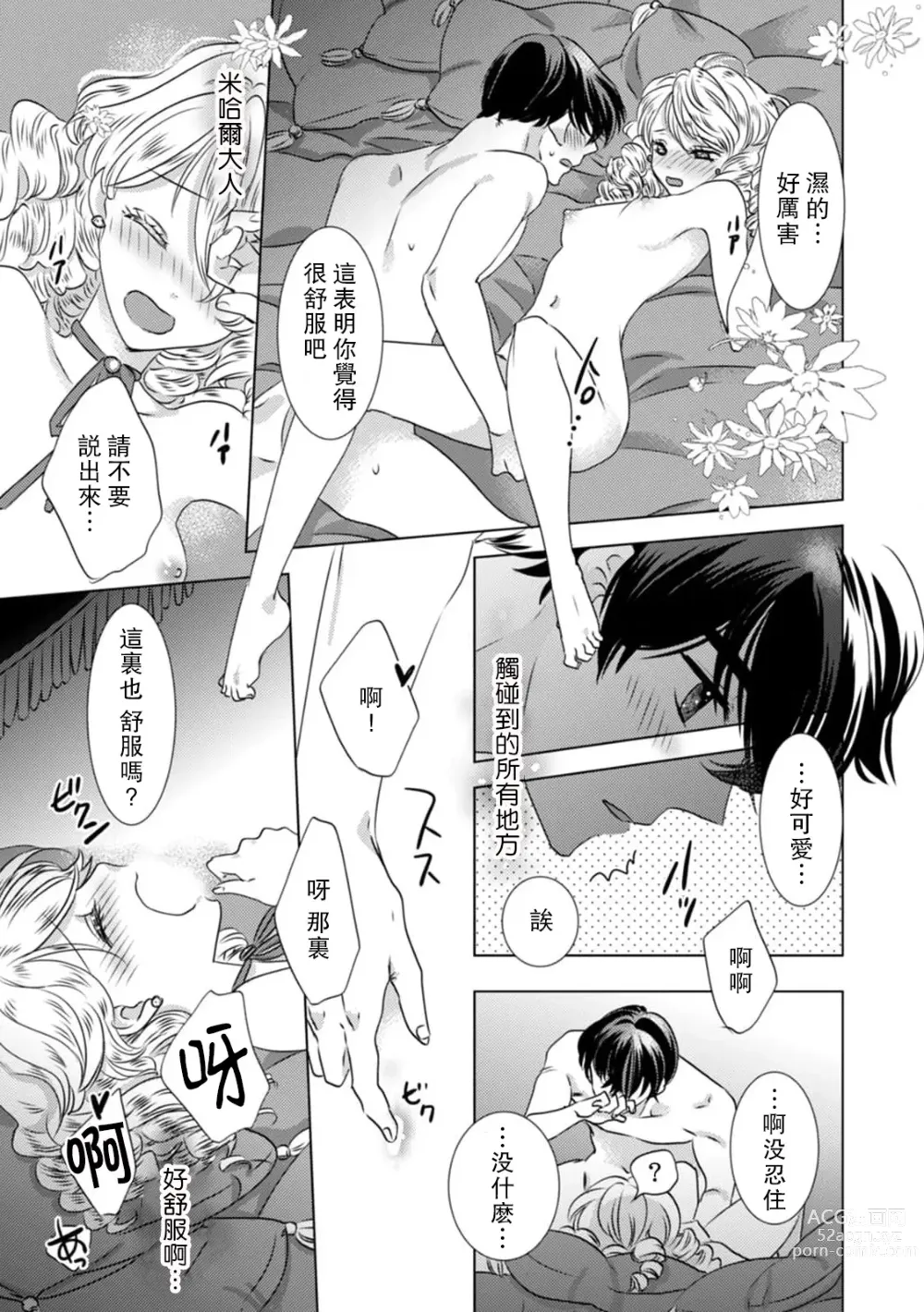 Page 10 of manga 被深拥的反派千金进入反套路王子的强宠攻略线!? 1-16
