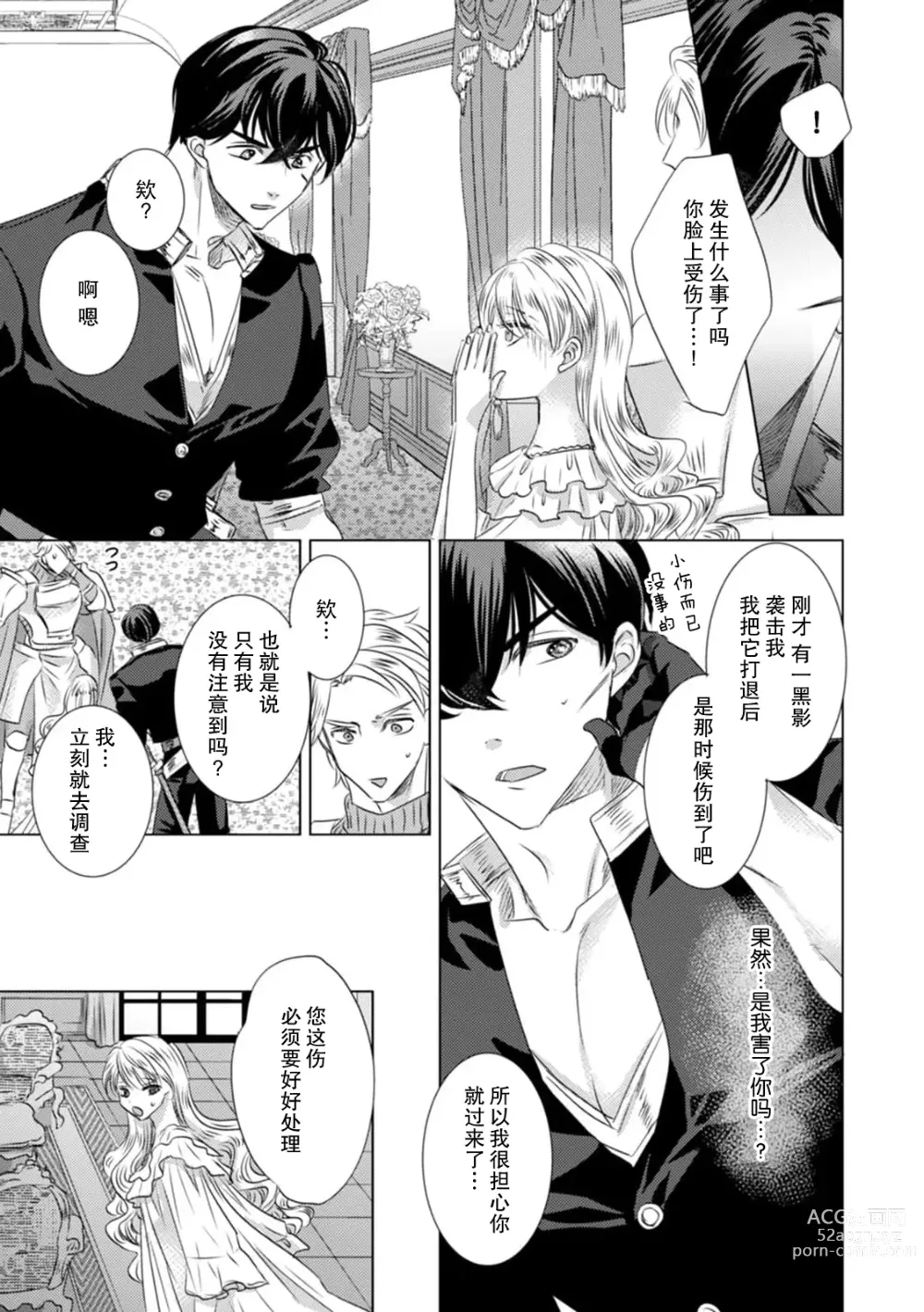 Page 91 of manga 被深拥的反派千金进入反套路王子的强宠攻略线!? 1-16