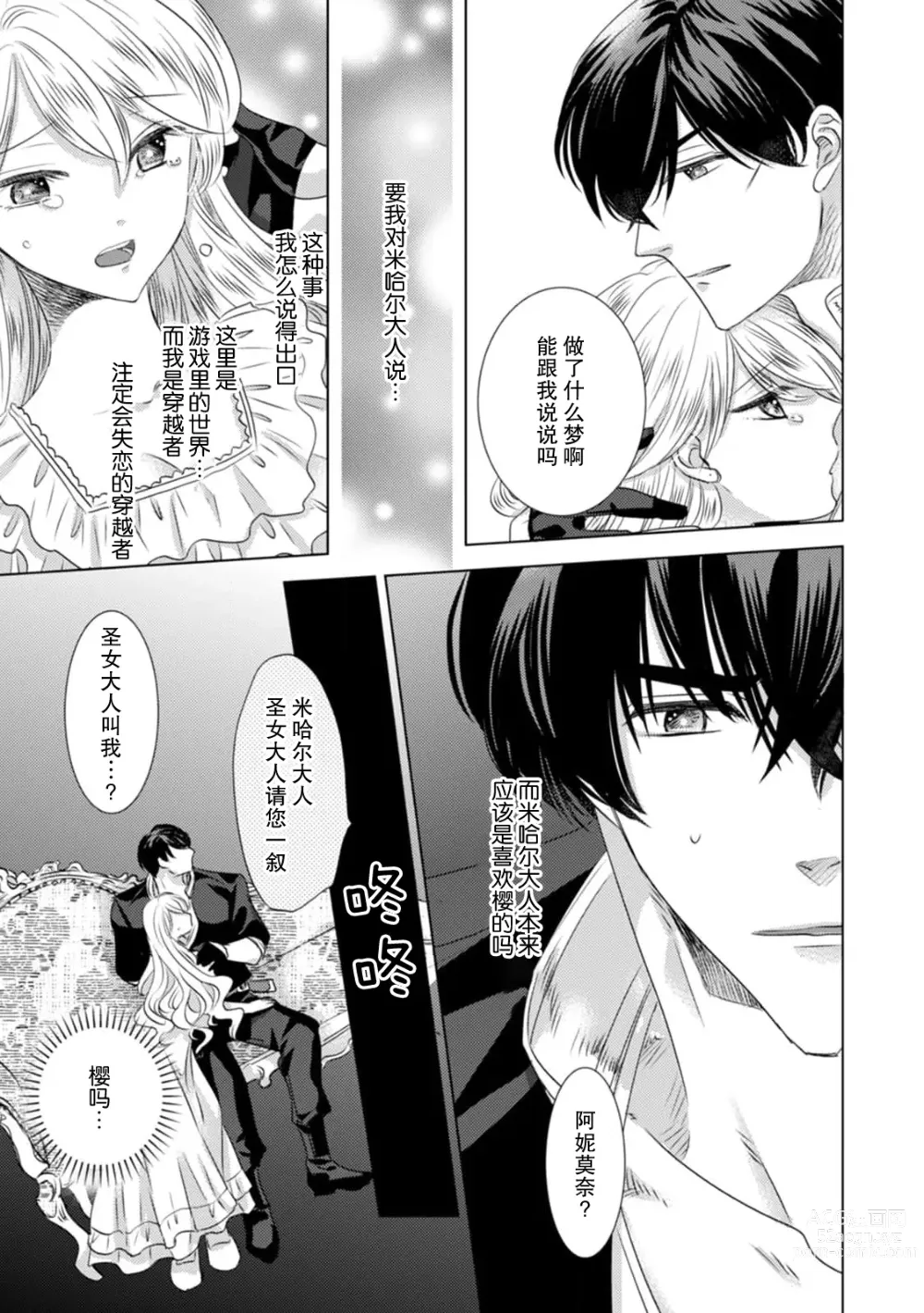 Page 95 of manga 被深拥的反派千金进入反套路王子的强宠攻略线!? 1-16