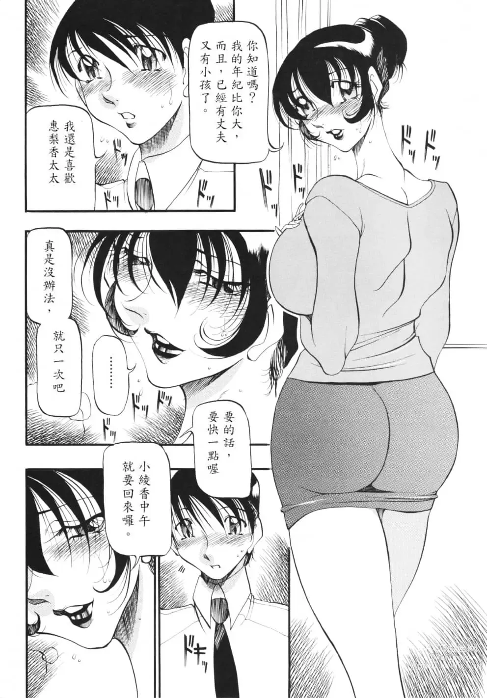 Page 12 of manga A Lovely Wife (decensored)