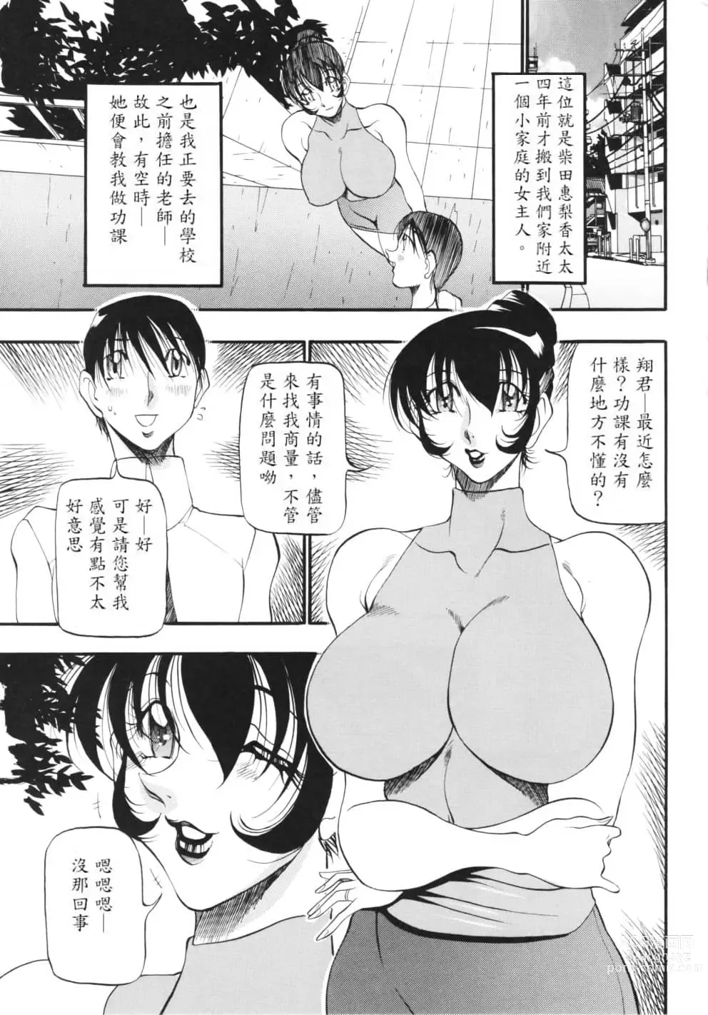 Page 5 of manga A Lovely Wife (decensored)