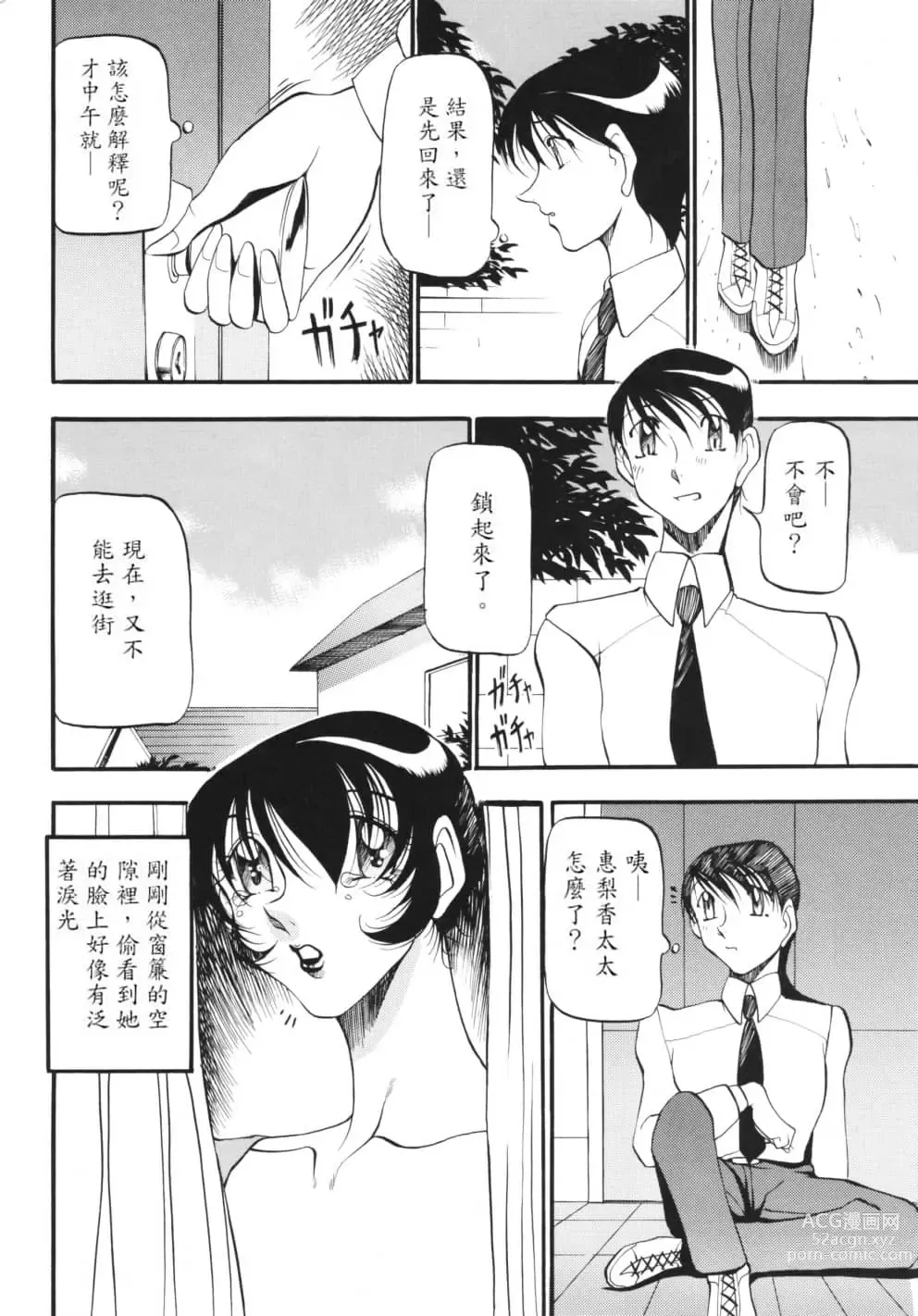 Page 8 of manga A Lovely Wife (decensored)