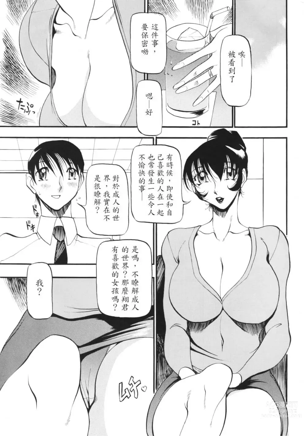 Page 9 of manga A Lovely Wife (decensored)