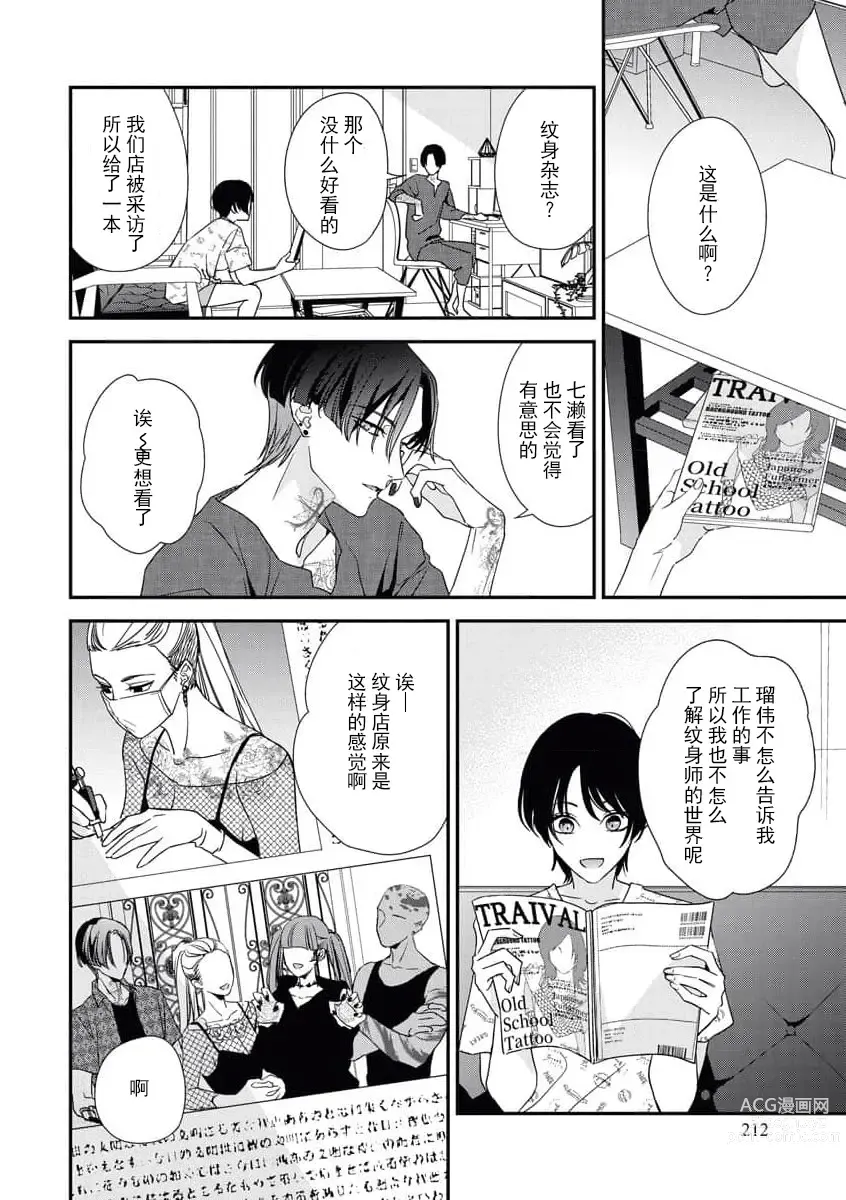 Page 14 of manga 浑身都是刺青的青梅竹马控制欲超强 1-9