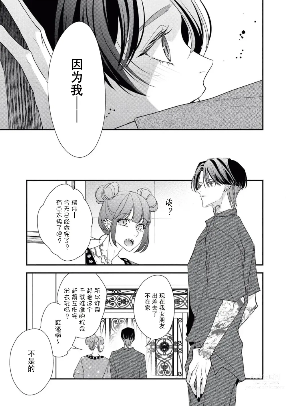Page 243 of manga 浑身都是刺青的青梅竹马控制欲超强 1-9
