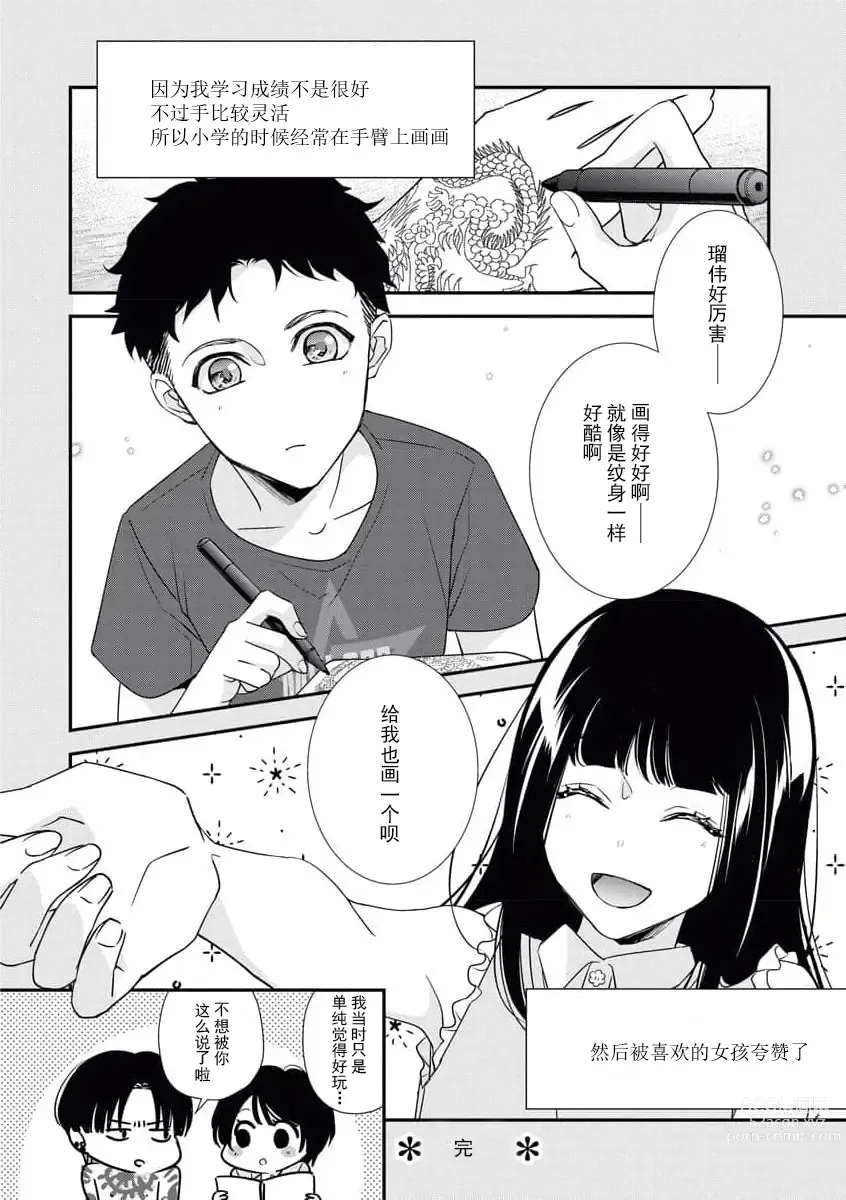 Page 34 of manga 浑身都是刺青的青梅竹马控制欲超强 1-9