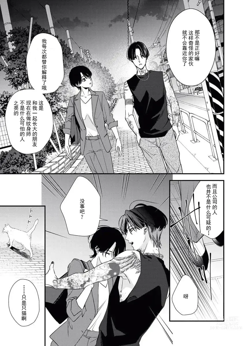 Page 5 of manga 浑身都是刺青的青梅竹马控制欲超强 1-9