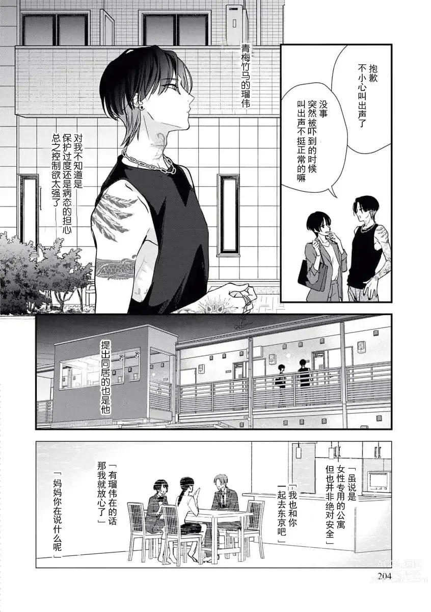 Page 6 of manga 浑身都是刺青的青梅竹马控制欲超强 1-9