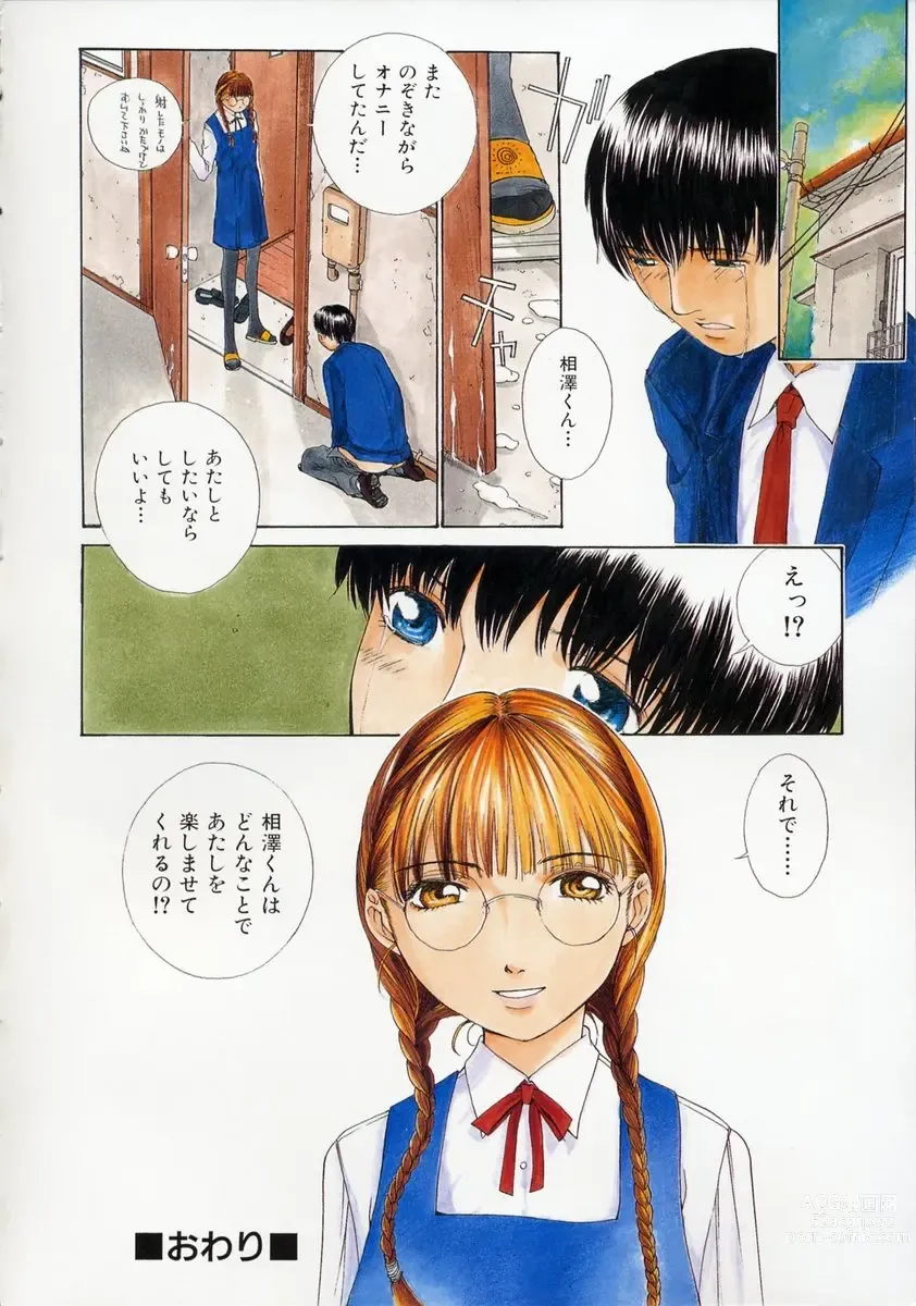 Page 12 of manga Sekisei