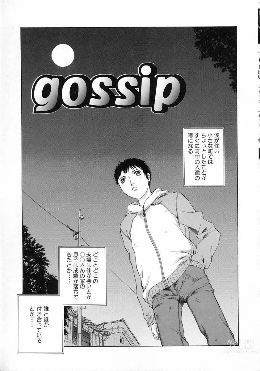 Page 13 of manga Sekisei