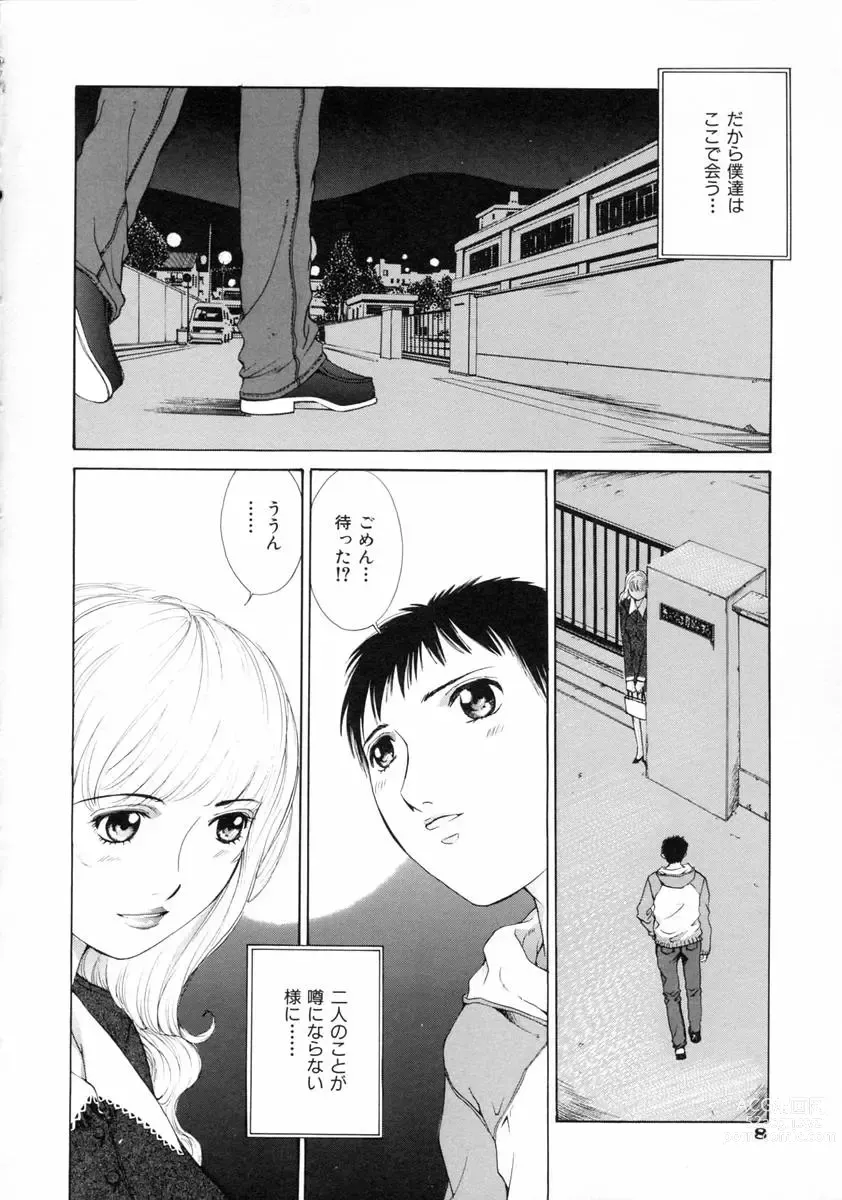 Page 14 of manga Sekisei