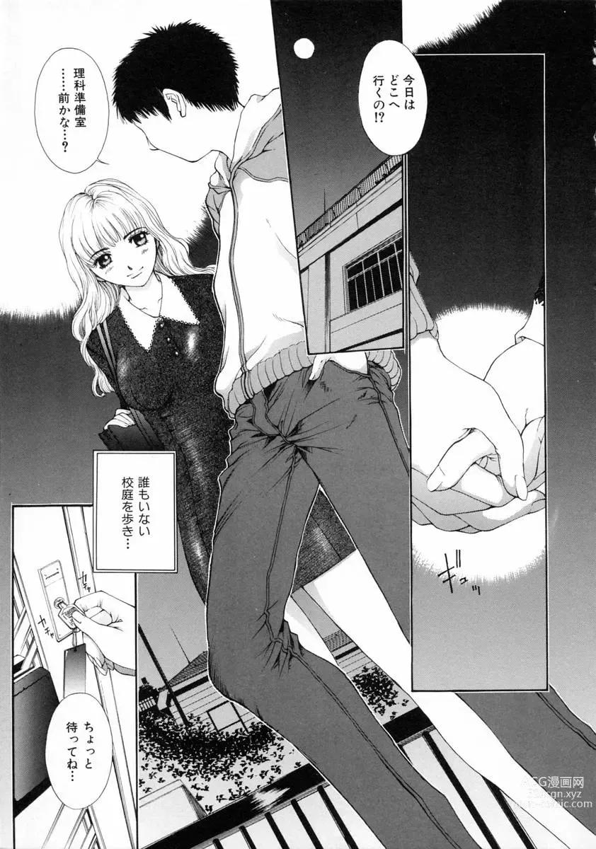 Page 15 of manga Sekisei