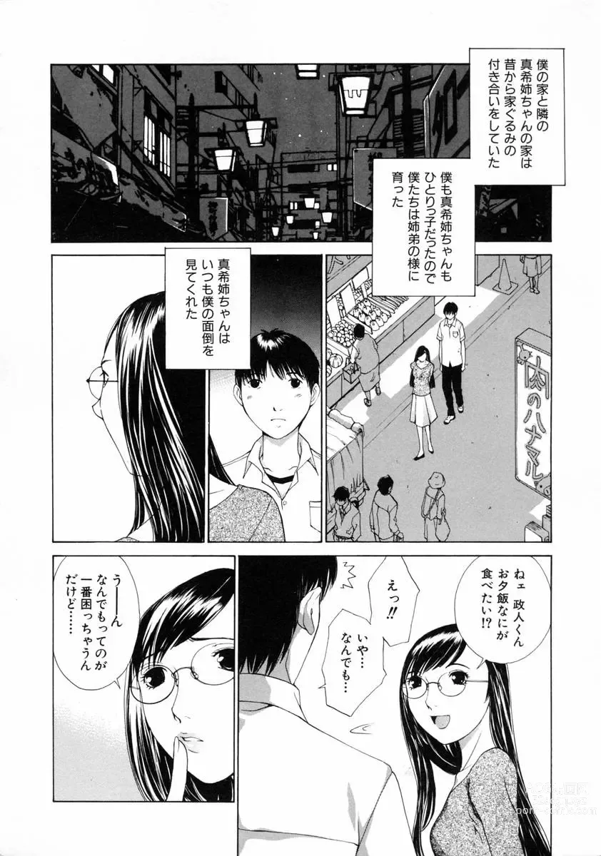 Page 158 of manga Sekisei