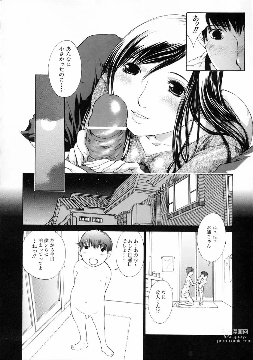 Page 164 of manga Sekisei