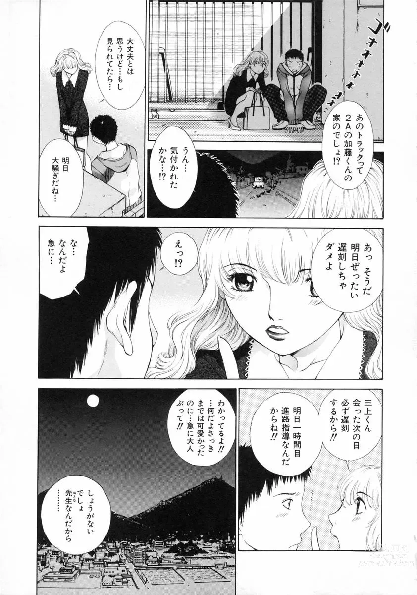 Page 29 of manga Sekisei