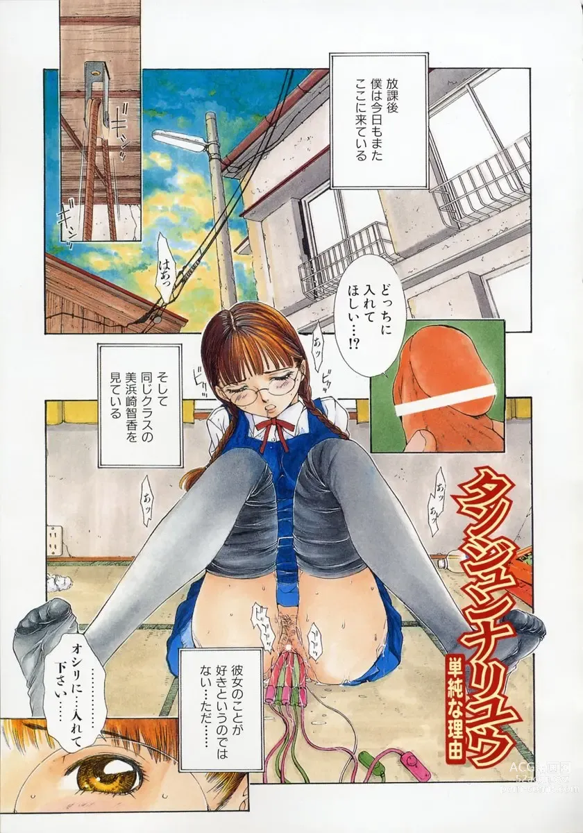 Page 9 of manga Sekisei