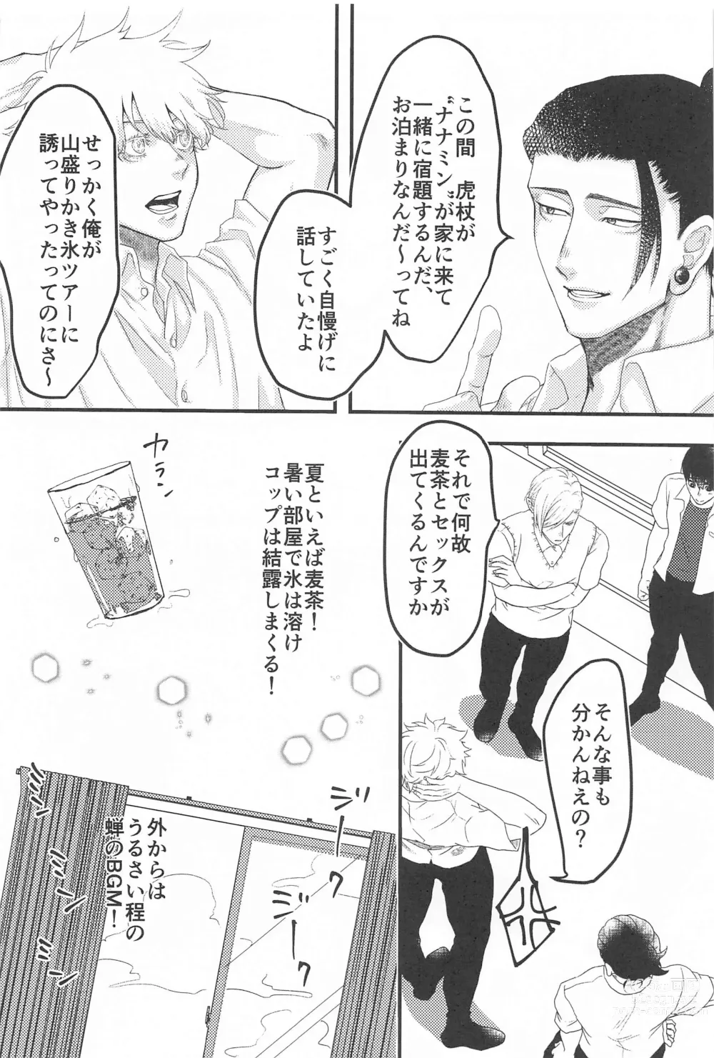 Page 3 of doujinshi altarf