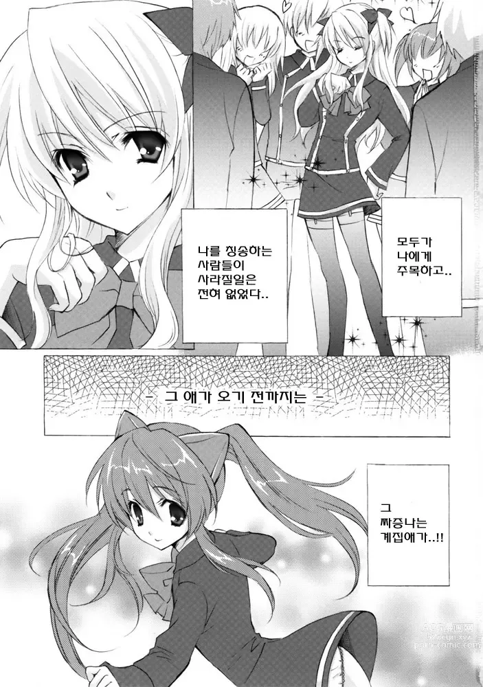 Page 2 of doujinshi 사랑의 피타고라스