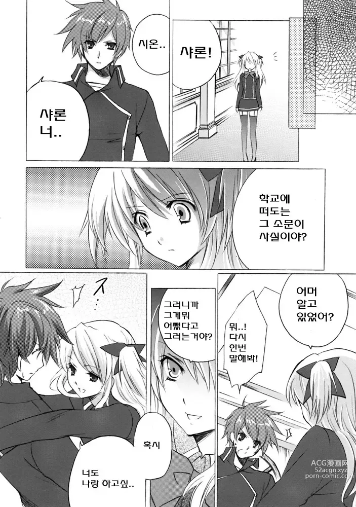 Page 13 of doujinshi 사랑의 피타고라스