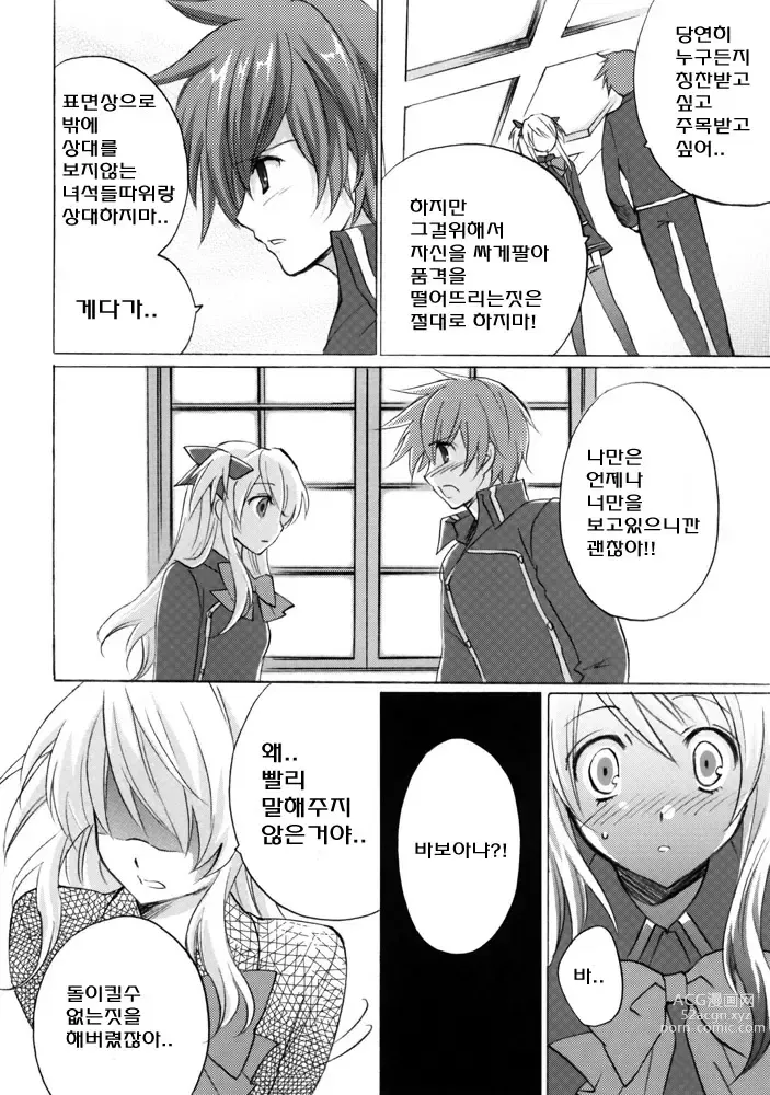 Page 15 of doujinshi 사랑의 피타고라스